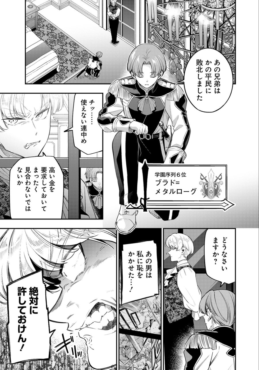 剣を持たない剣聖、貴族に支配された騎士学園で無双する 第7.2話 - Page 13