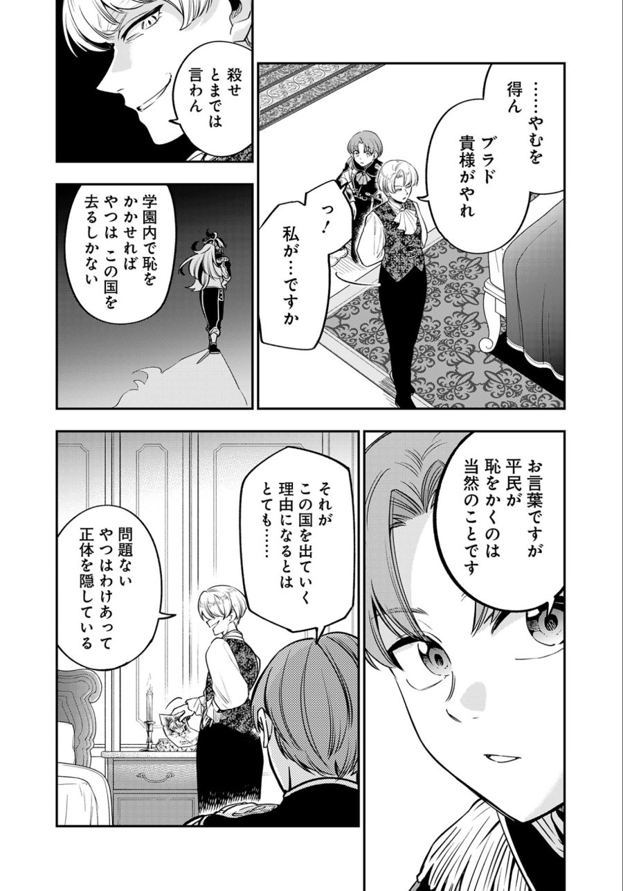 剣を持たない剣聖、貴族に支配された騎士学園で無双する 第7.2話 - Page 14