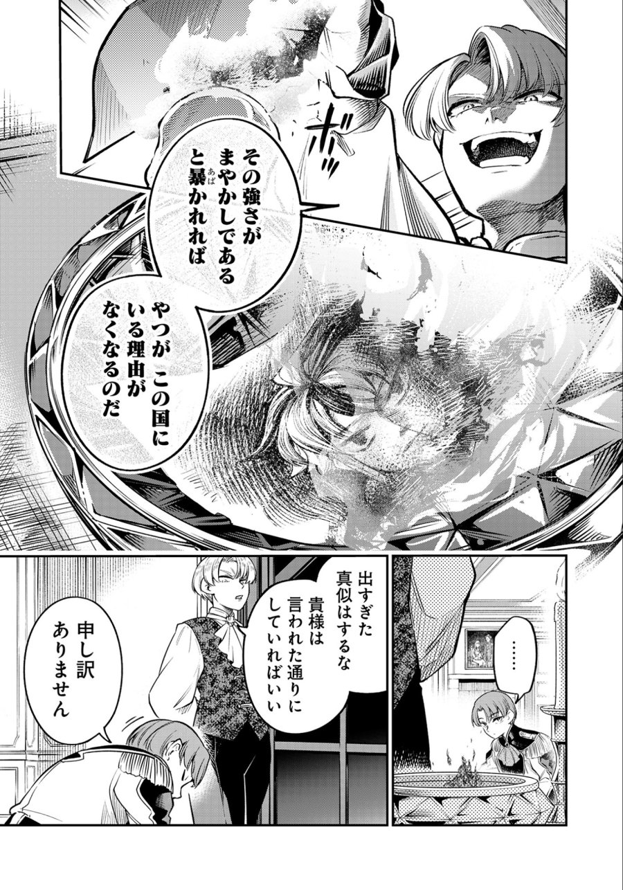 剣を持たない剣聖、貴族に支配された騎士学園で無双する 第7.2話 - Page 15