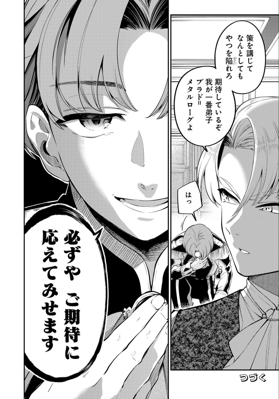 剣を持たない剣聖、貴族に支配された騎士学園で無双する 第7.2話 - Page 16