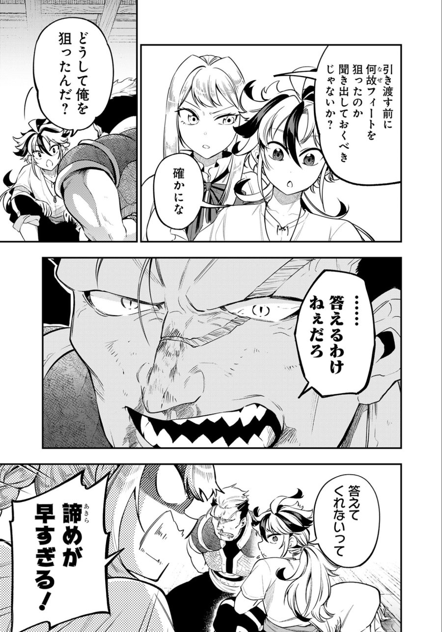 剣を持たない剣聖、貴族に支配された騎士学園で無双する 第7.2話 - Page 9