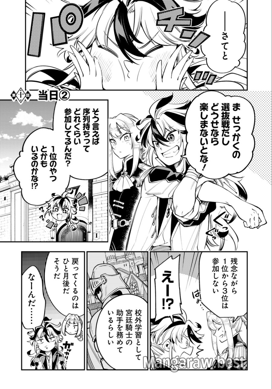 剣を持たない剣聖、貴族に支配された騎士学園で無双する 第10.2話 - Page 1