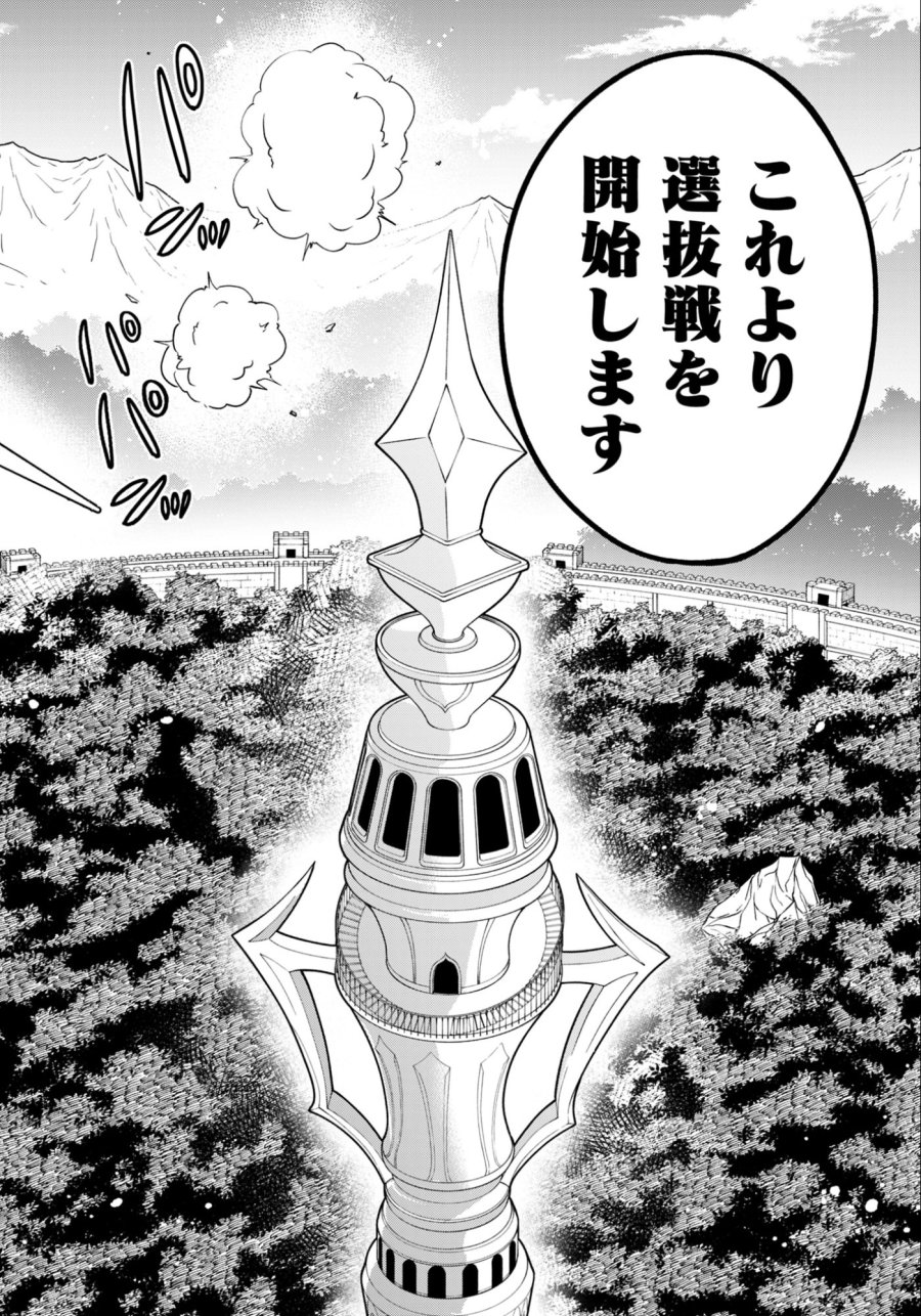 剣を持たない剣聖、貴族に支配された騎士学園で無双する 第10.2話 - Page 12