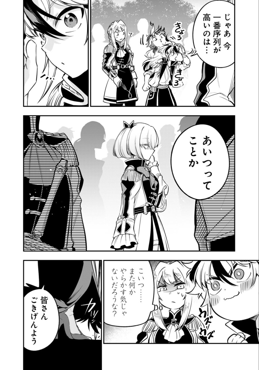 剣を持たない剣聖、貴族に支配された騎士学園で無双する 第10.2話 - Page 2