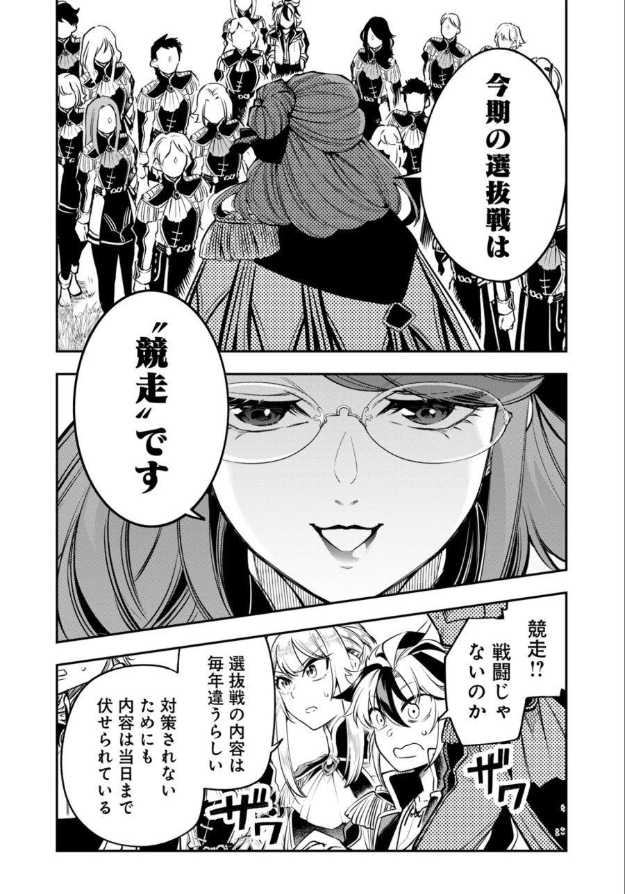 剣を持たない剣聖、貴族に支配された騎士学園で無双する 第10.2話 - Page 4