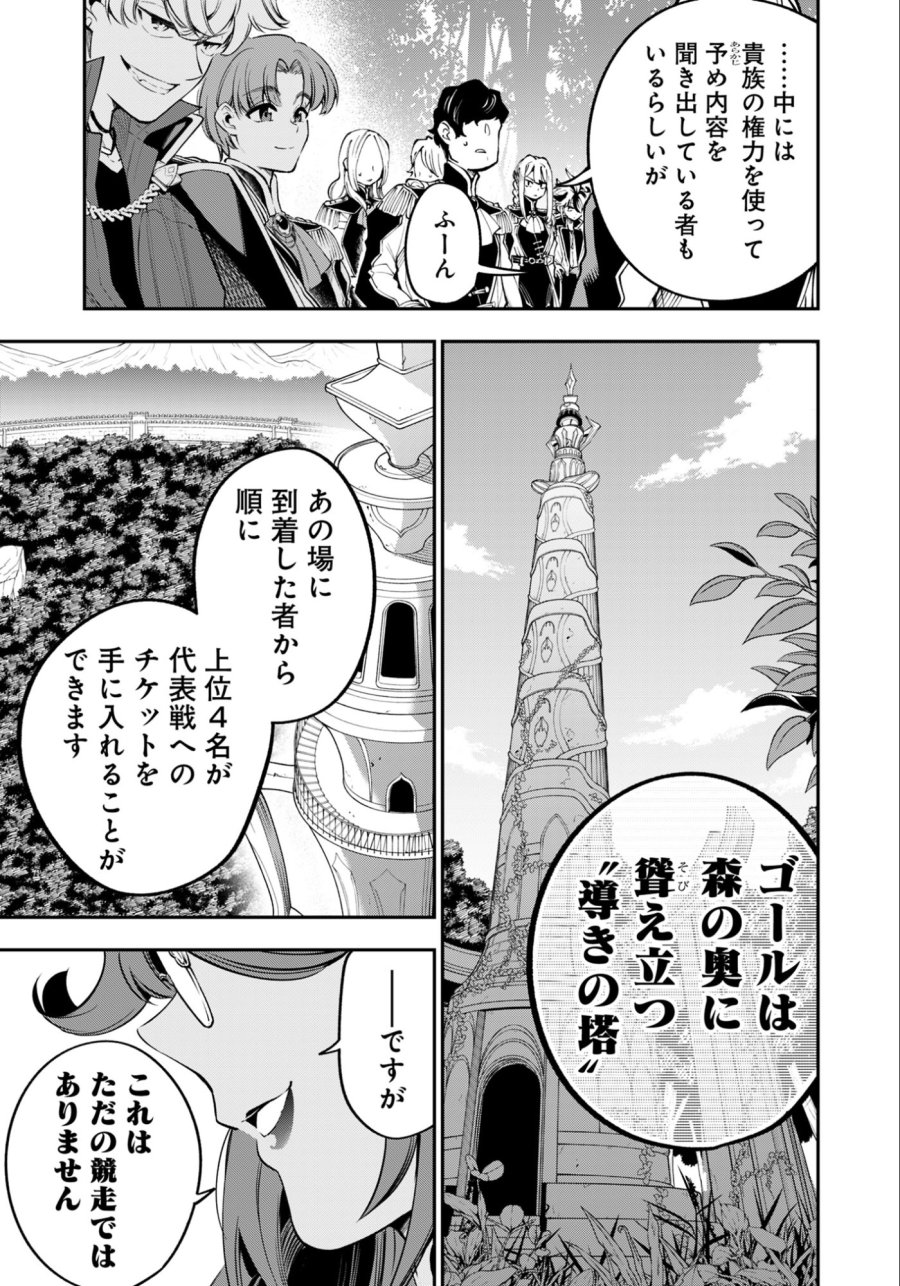 剣を持たない剣聖、貴族に支配された騎士学園で無双する 第10.2話 - Page 5