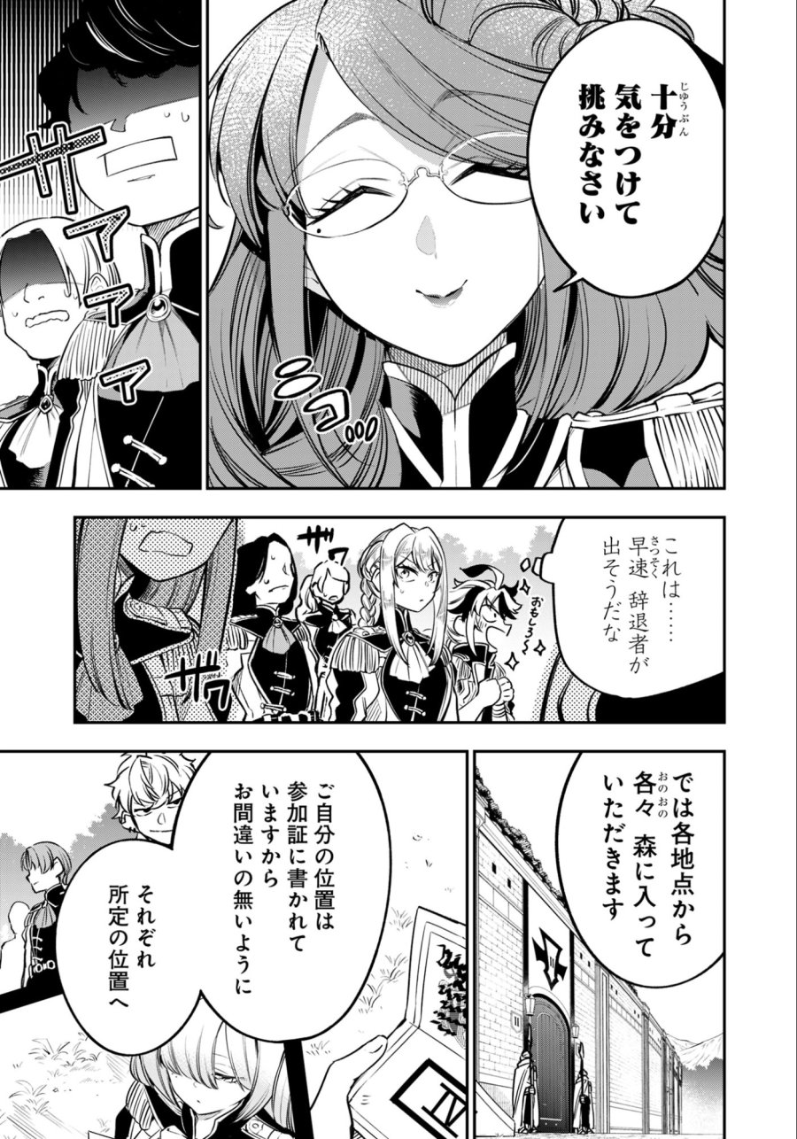 剣を持たない剣聖、貴族に支配された騎士学園で無双する 第10.2話 - Page 7