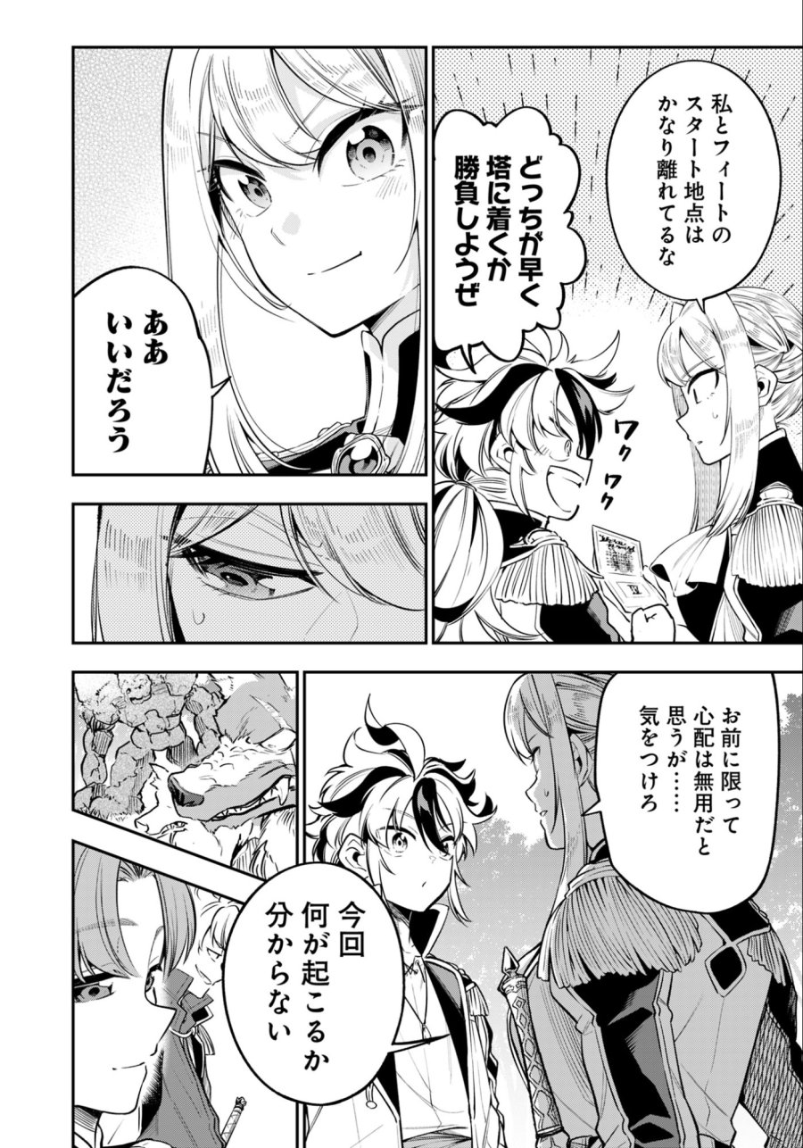 剣を持たない剣聖、貴族に支配された騎士学園で無双する 第10.2話 - Page 8