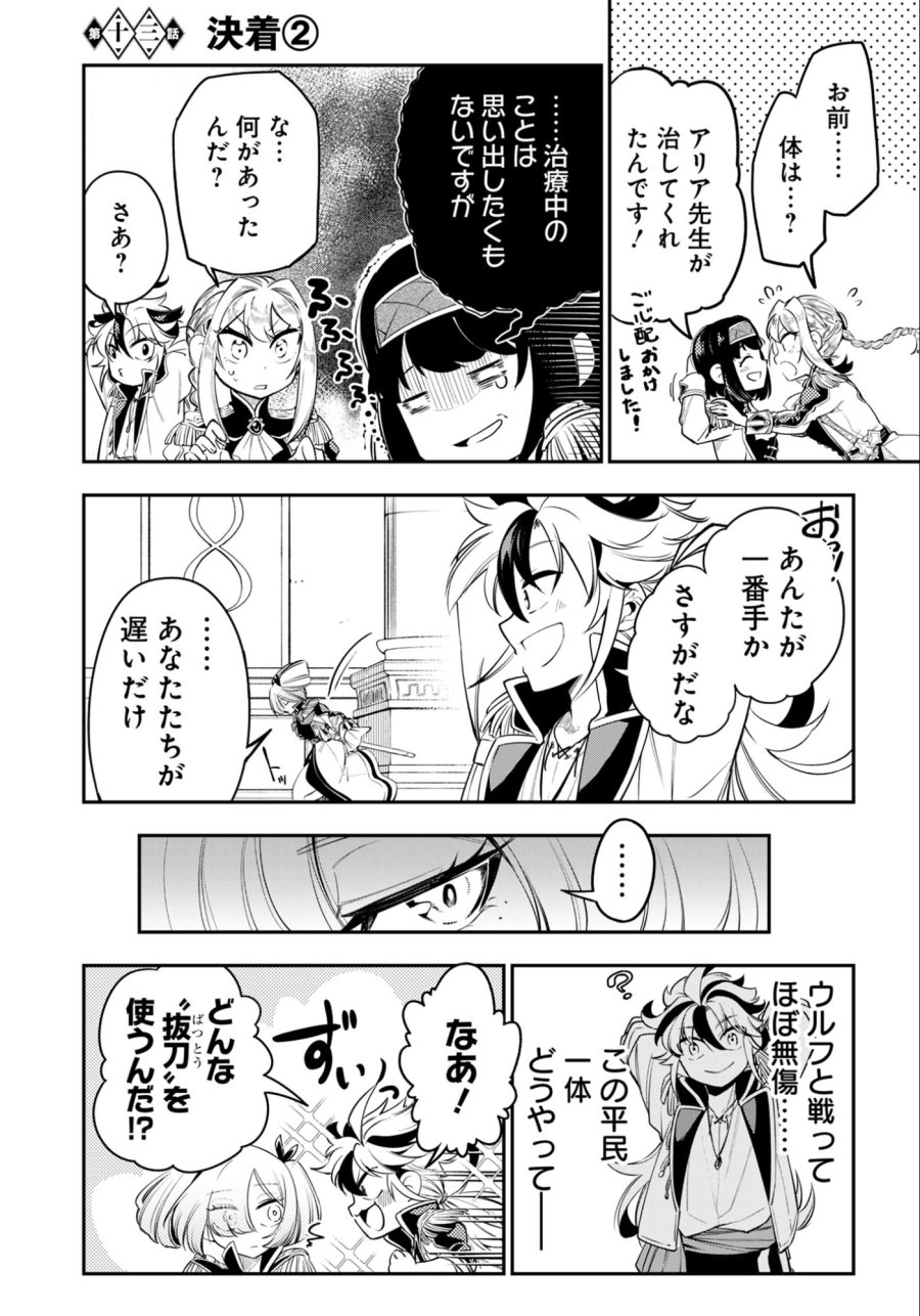 剣を持たない剣聖、貴族に支配された騎士学園で無双する 第13.2話 - Trang 1
