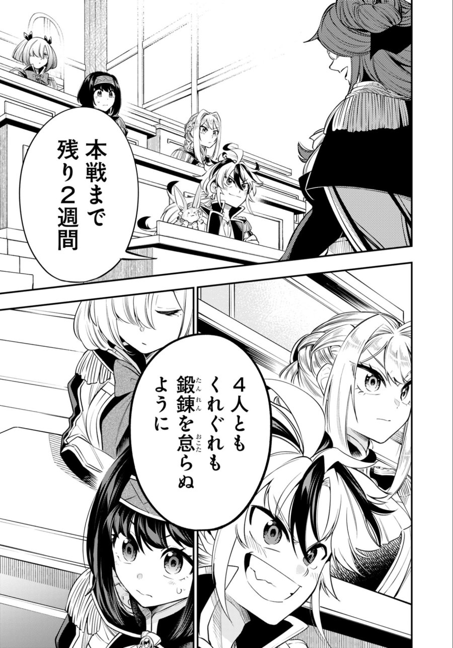 剣を持たない剣聖、貴族に支配された騎士学園で無双する 第13.2話 - Trang 10