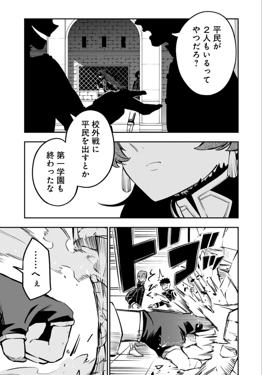 剣を持たない剣聖、貴族に支配された騎士学園で無双する 第13.2話 - Trang 12