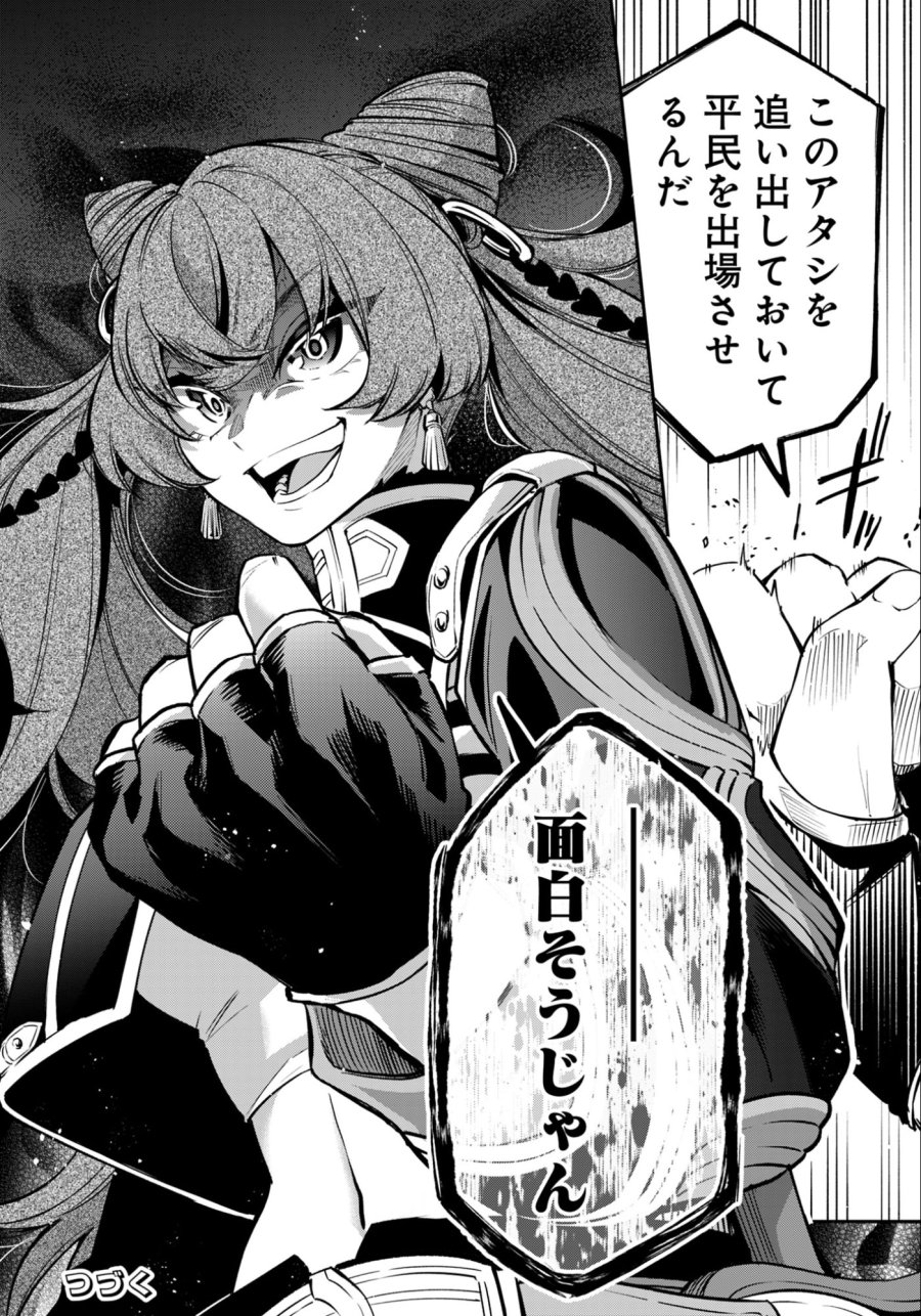 剣を持たない剣聖、貴族に支配された騎士学園で無双する 第13.2話 - Trang 13