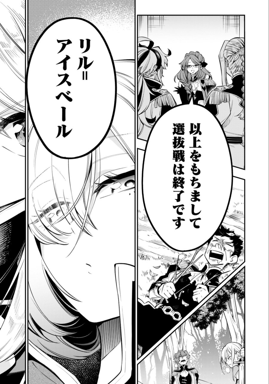 剣を持たない剣聖、貴族に支配された騎士学園で無双する 第13.2話 - Trang 3