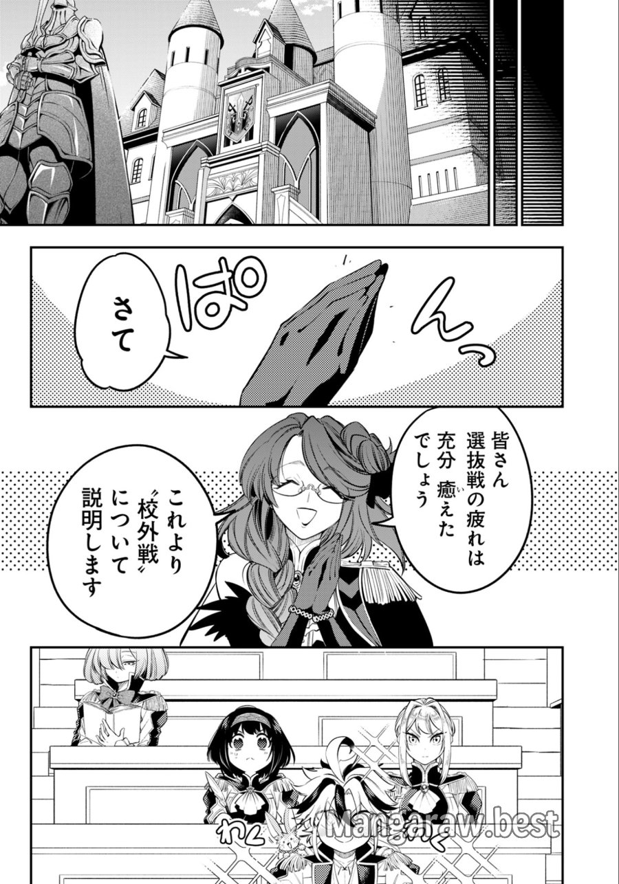 剣を持たない剣聖、貴族に支配された騎士学園で無双する 第13.2話 - Trang 6