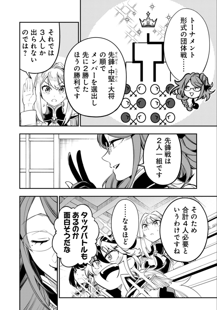 剣を持たない剣聖、貴族に支配された騎士学園で無双する 第13.2話 - Trang 9