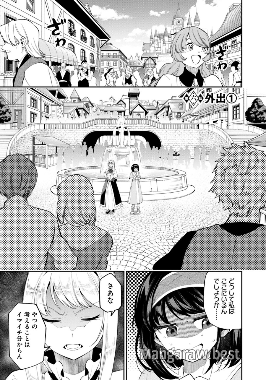 剣を持たない剣聖、貴族に支配された騎士学園で無双する 第6.1話 - Page 1