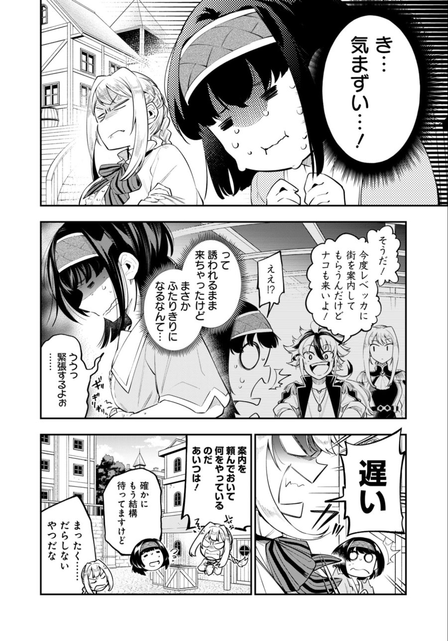 剣を持たない剣聖、貴族に支配された騎士学園で無双する 第6.1話 - Page 2