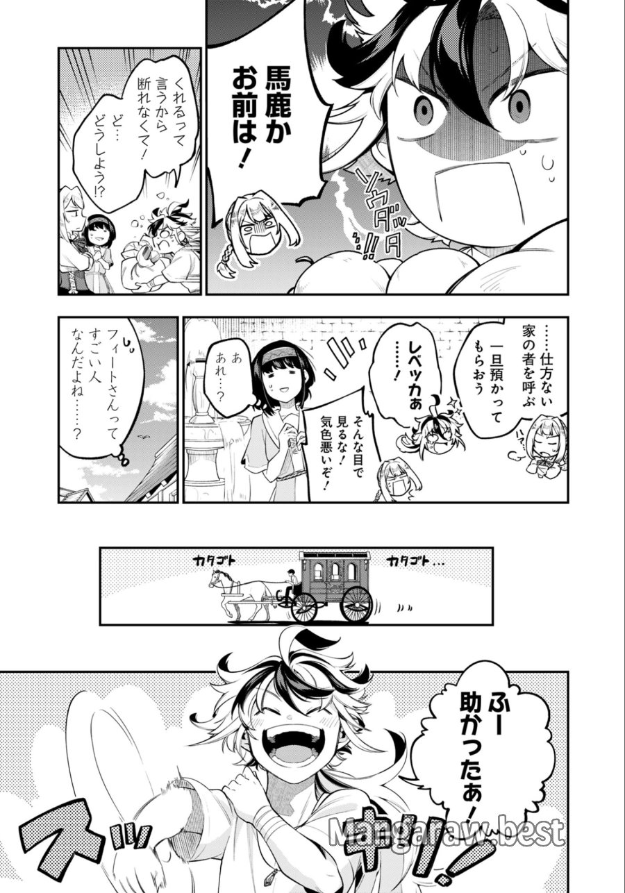 剣を持たない剣聖、貴族に支配された騎士学園で無双する 第6.1話 - Page 5