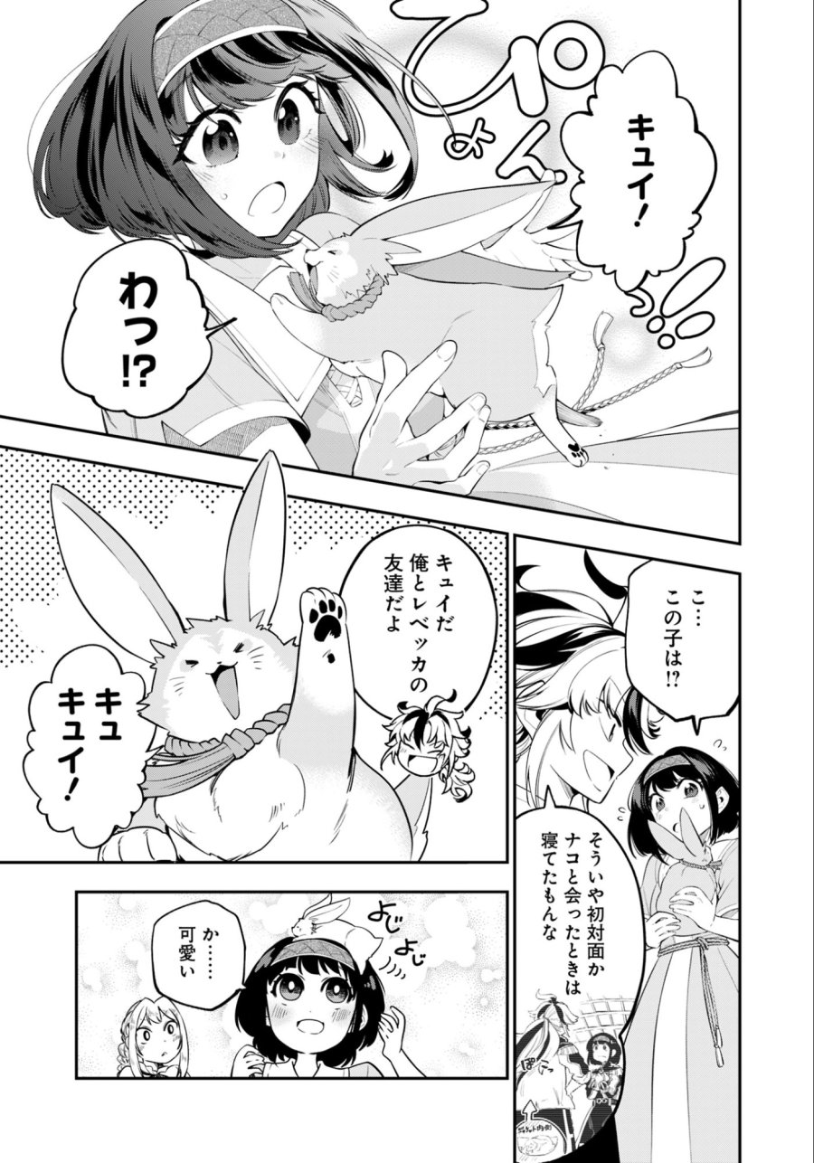 剣を持たない剣聖、貴族に支配された騎士学園で無双する 第6.1話 - Page 7