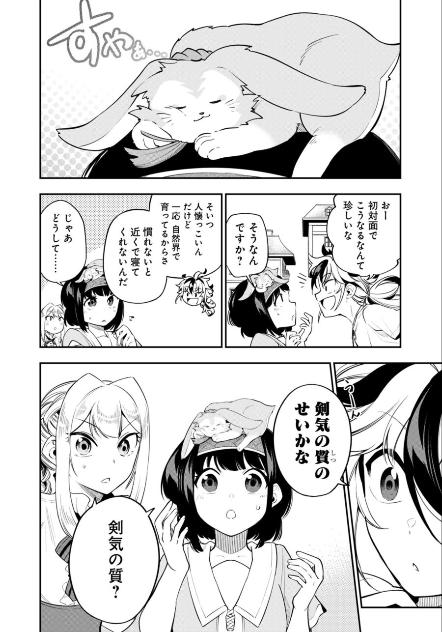 剣を持たない剣聖、貴族に支配された騎士学園で無双する 第6.1話 - Page 8