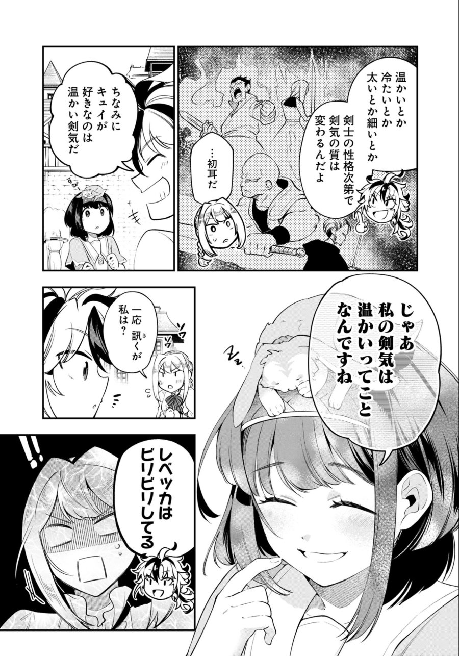 剣を持たない剣聖、貴族に支配された騎士学園で無双する 第6.1話 - Page 9