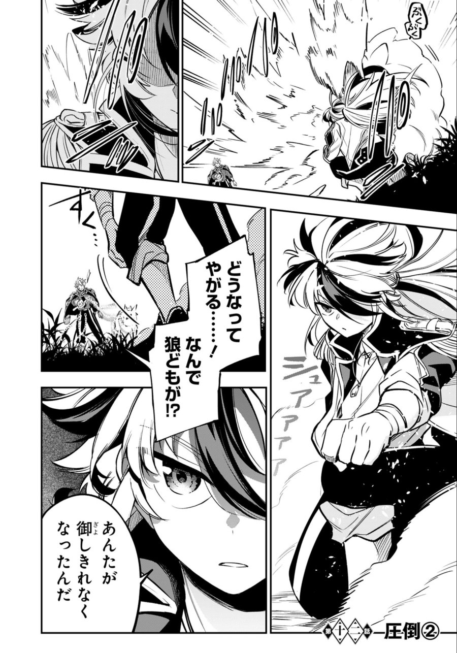 剣を持たない剣聖、貴族に支配された騎士学園で無双する 第12.2話 - Trang 1