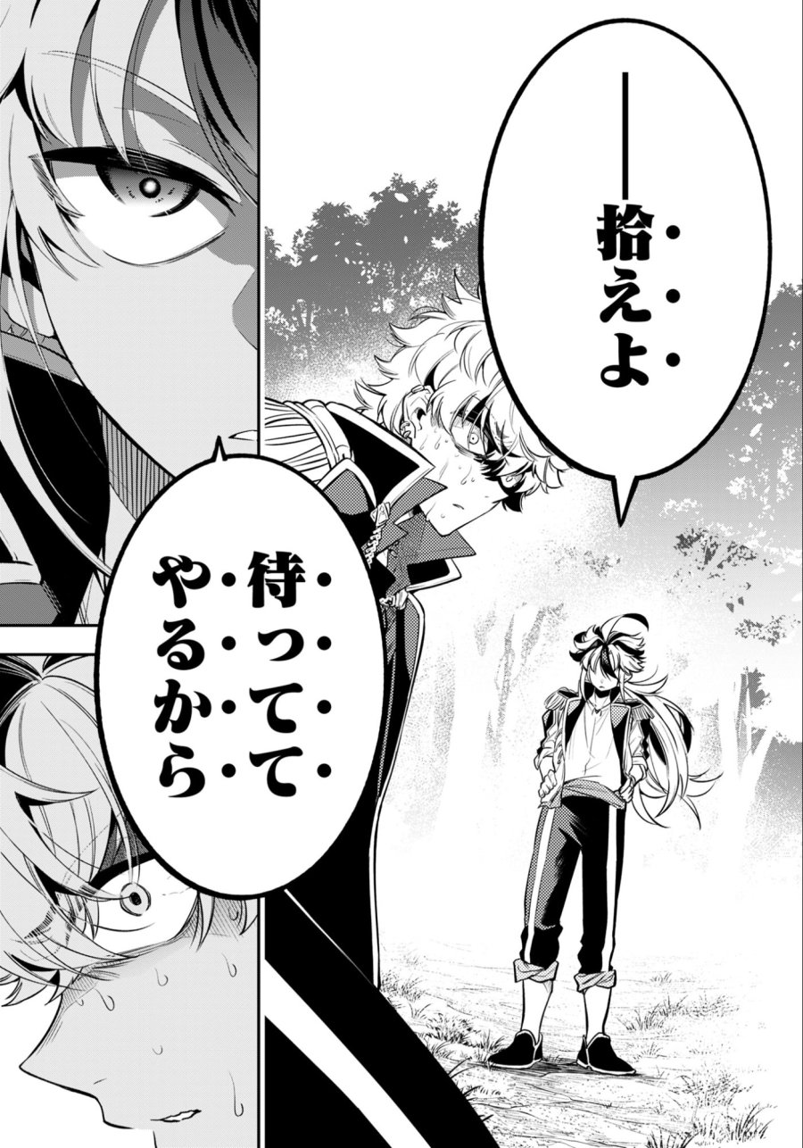 剣を持たない剣聖、貴族に支配された騎士学園で無双する 第12.2話 - Trang 10
