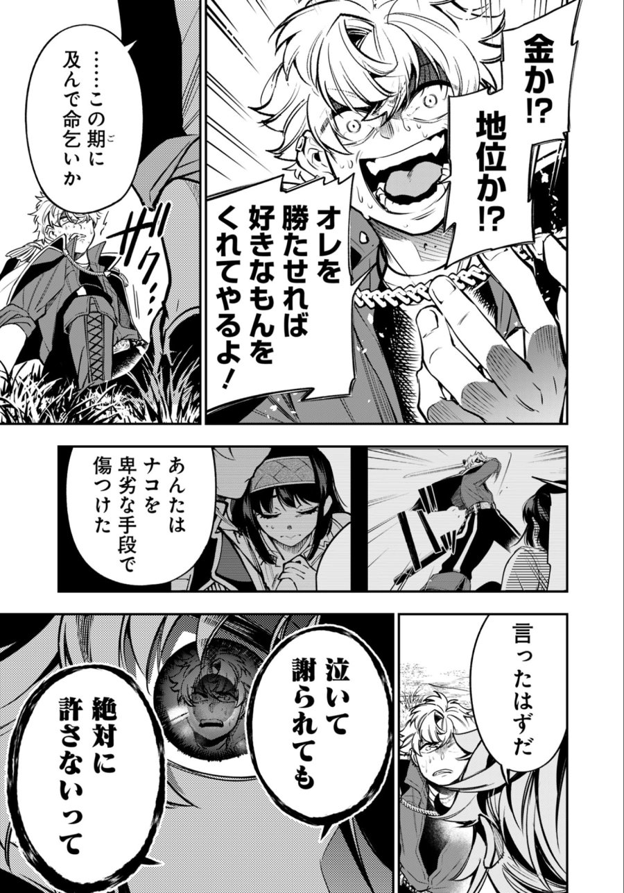 剣を持たない剣聖、貴族に支配された騎士学園で無双する 第12.2話 - Trang 12