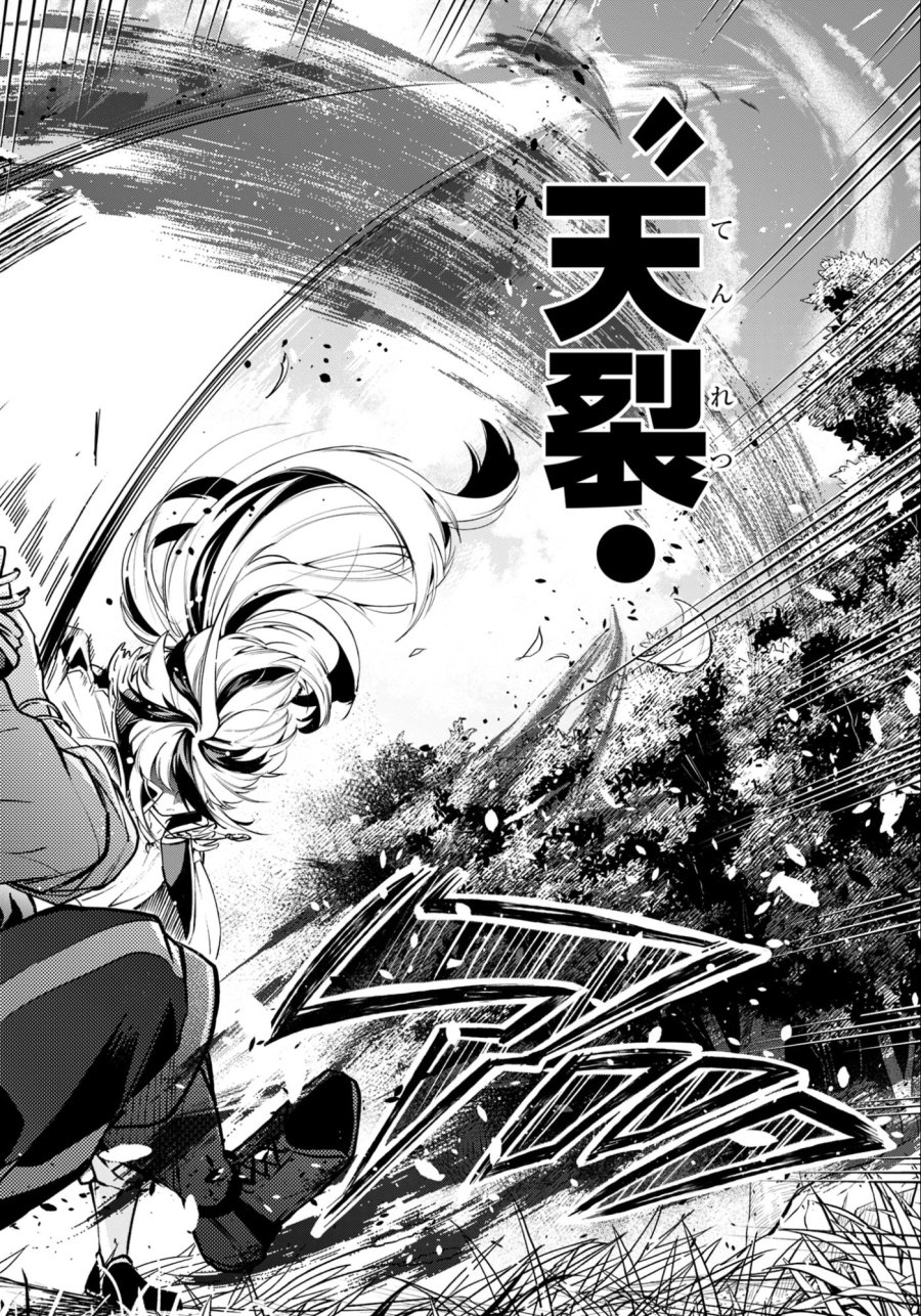 剣を持たない剣聖、貴族に支配された騎士学園で無双する 第12.2話 - Trang 15
