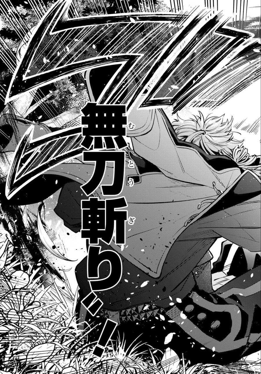 剣を持たない剣聖、貴族に支配された騎士学園で無双する 第12.2話 - Trang 16