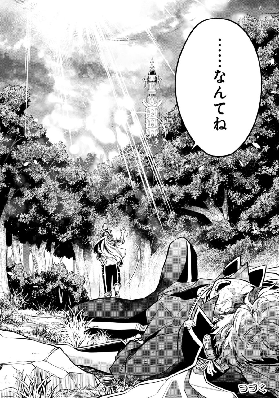 剣を持たない剣聖、貴族に支配された騎士学園で無双する 第12.2話 - Trang 18