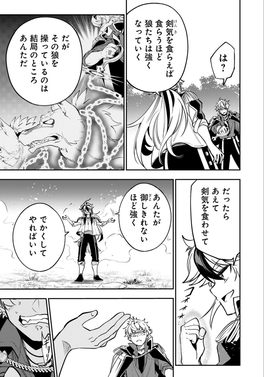 剣を持たない剣聖、貴族に支配された騎士学園で無双する 第12.2話 - Trang 2
