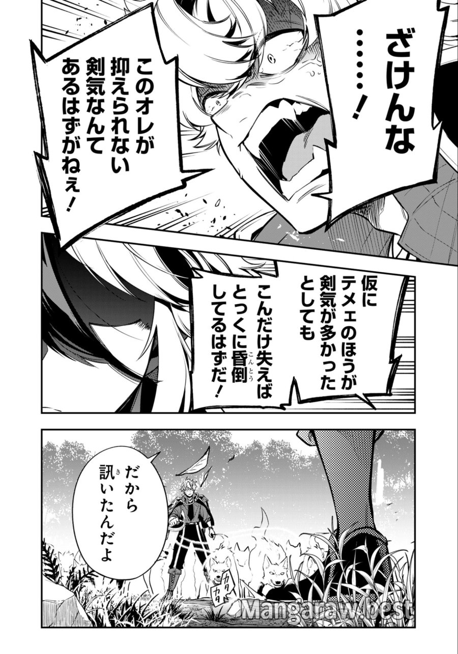 剣を持たない剣聖、貴族に支配された騎士学園で無双する 第12.2話 - Trang 3
