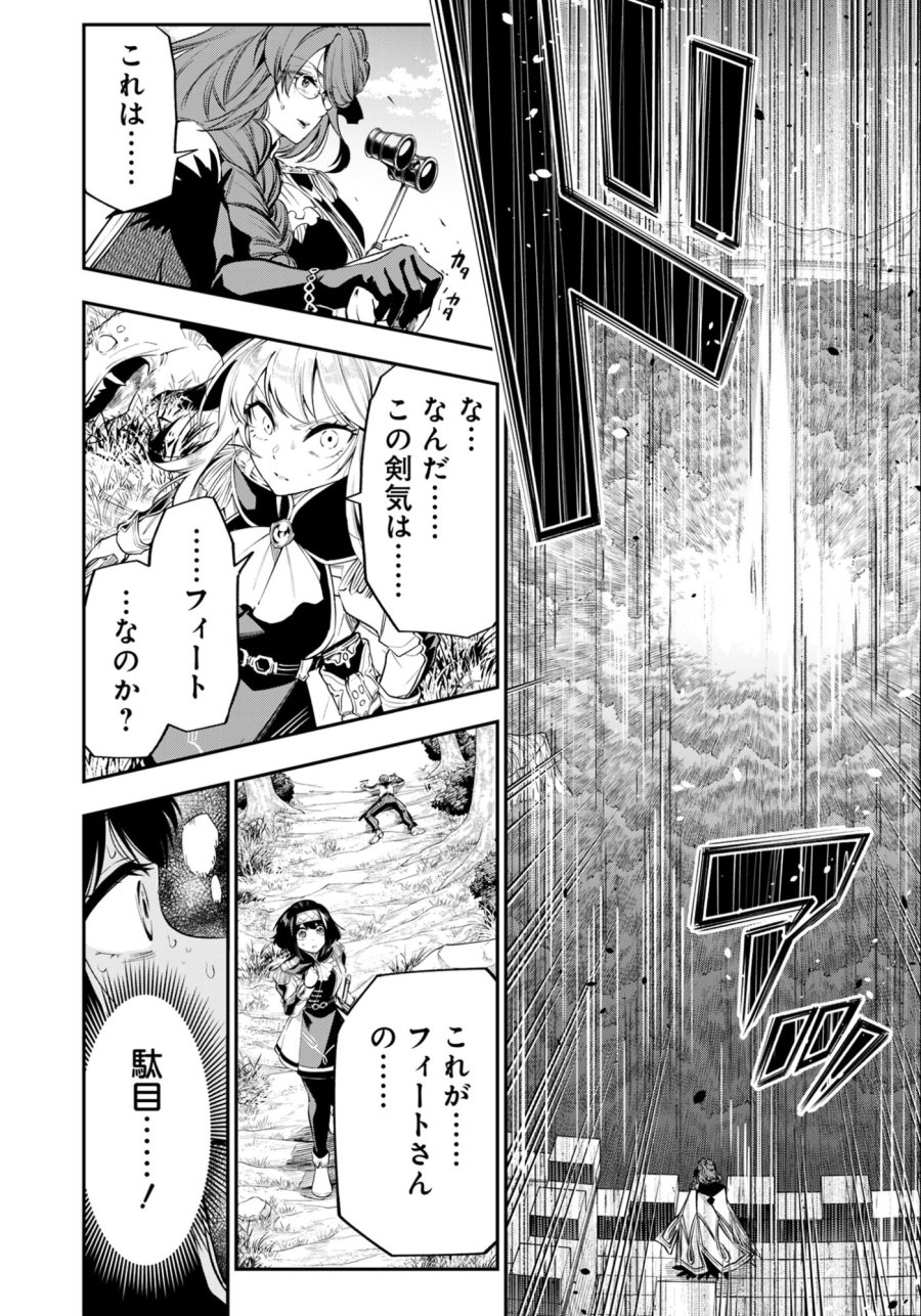 剣を持たない剣聖、貴族に支配された騎士学園で無双する 第12.2話 - Trang 5