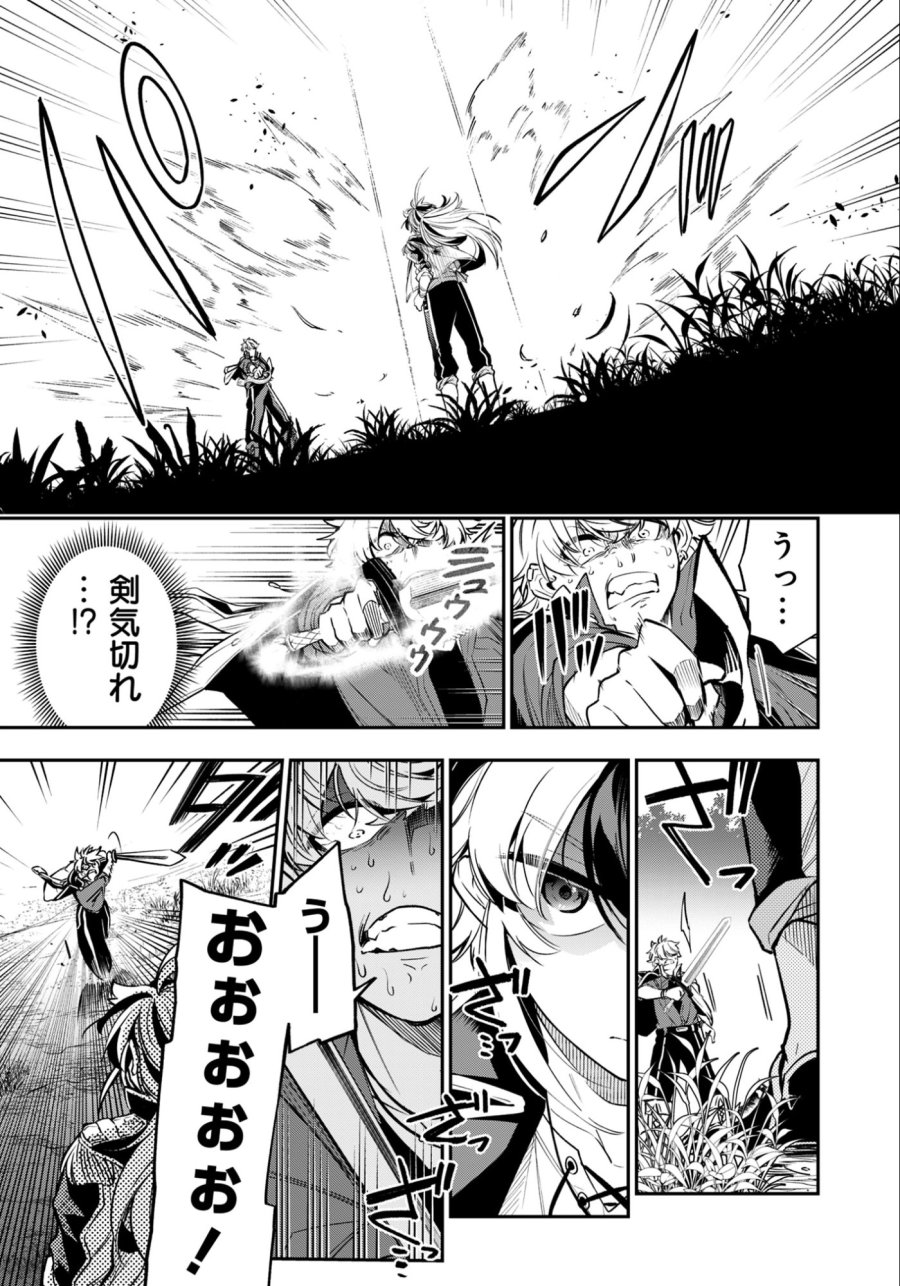 剣を持たない剣聖、貴族に支配された騎士学園で無双する 第12.2話 - Trang 8