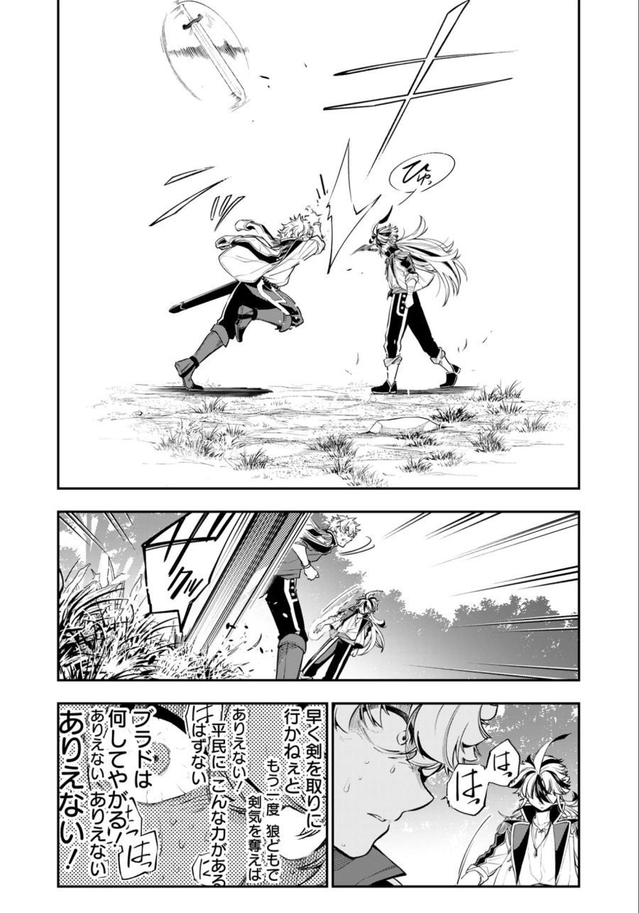 剣を持たない剣聖、貴族に支配された騎士学園で無双する 第12.2話 - Trang 9