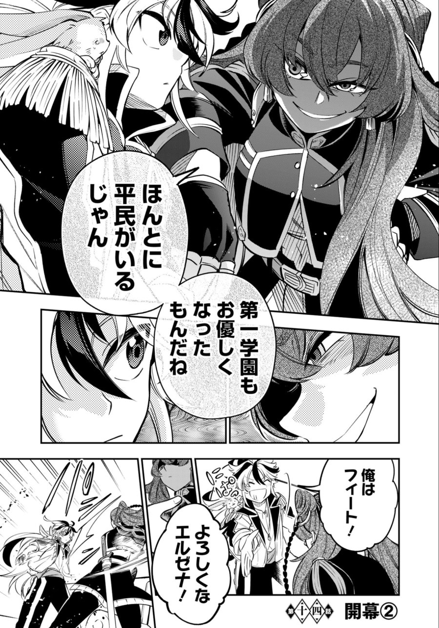 剣を持たない剣聖、貴族に支配された騎士学園で無双する 第14.2話 - Trang 1