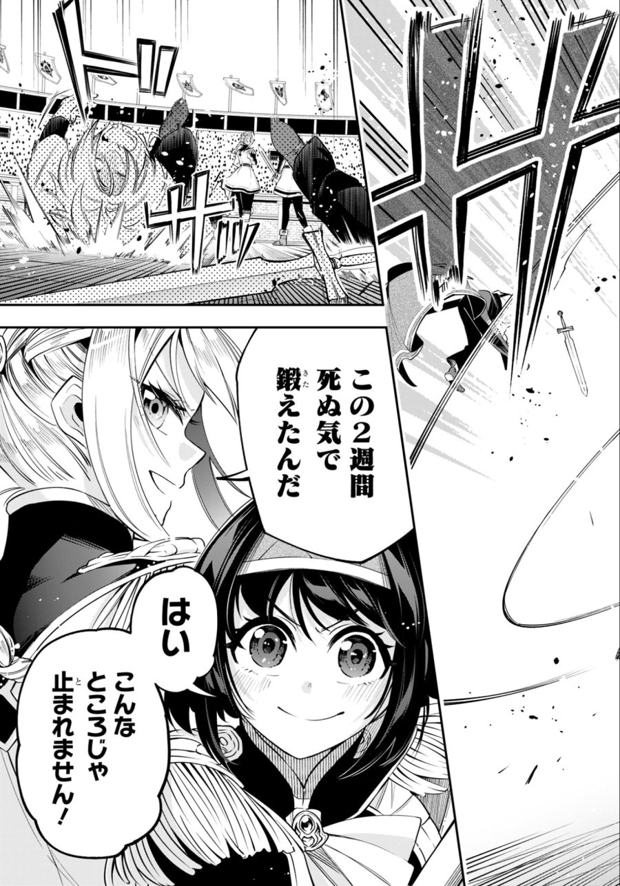 剣を持たない剣聖、貴族に支配された騎士学園で無双する 第14.2話 - Trang 11
