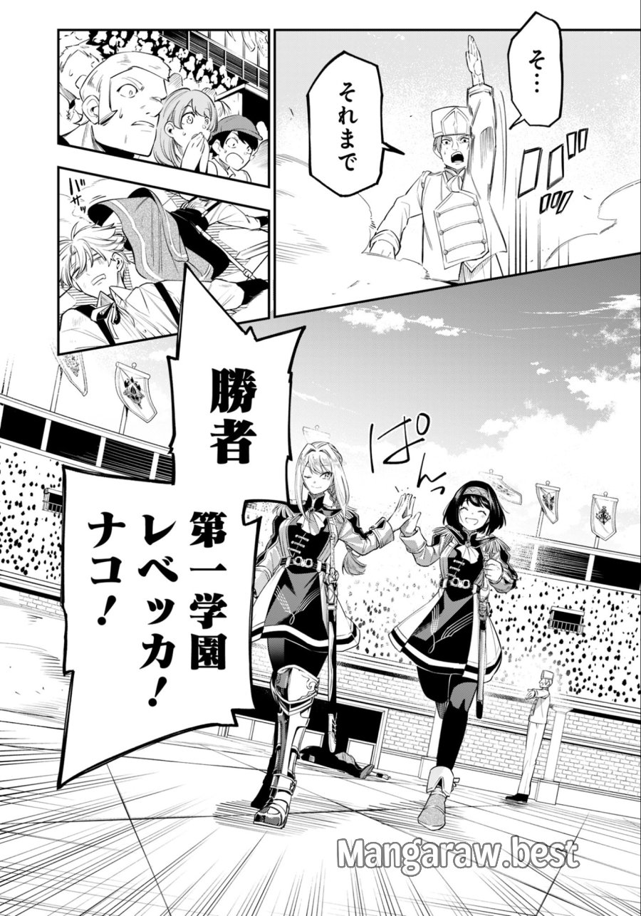 剣を持たない剣聖、貴族に支配された騎士学園で無双する 第14.2話 - Trang 12