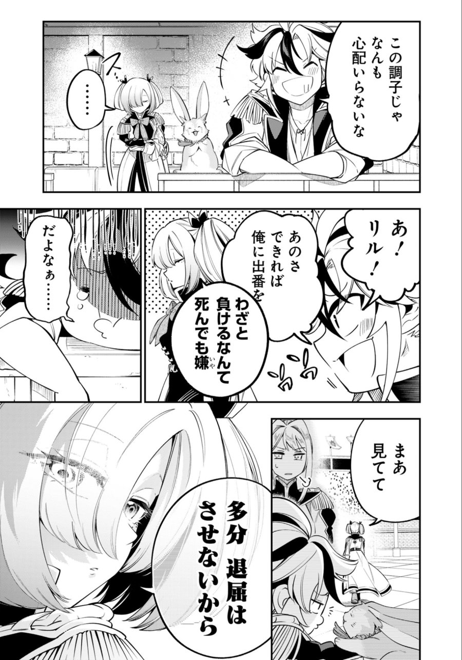 剣を持たない剣聖、貴族に支配された騎士学園で無双する 第14.2話 - Trang 13