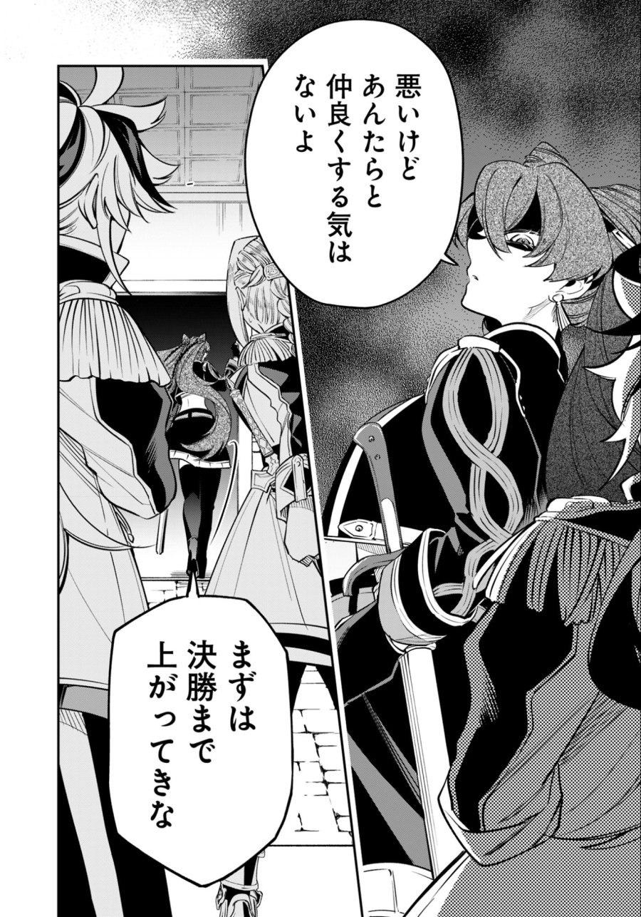 剣を持たない剣聖、貴族に支配された騎士学園で無双する 第14.2話 - Trang 2