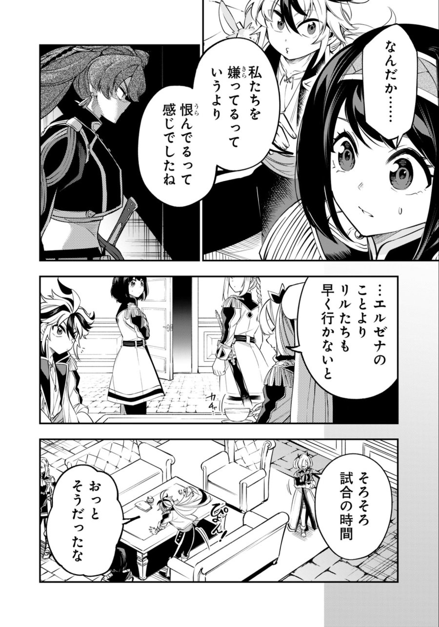 剣を持たない剣聖、貴族に支配された騎士学園で無双する 第14.2話 - Trang 4