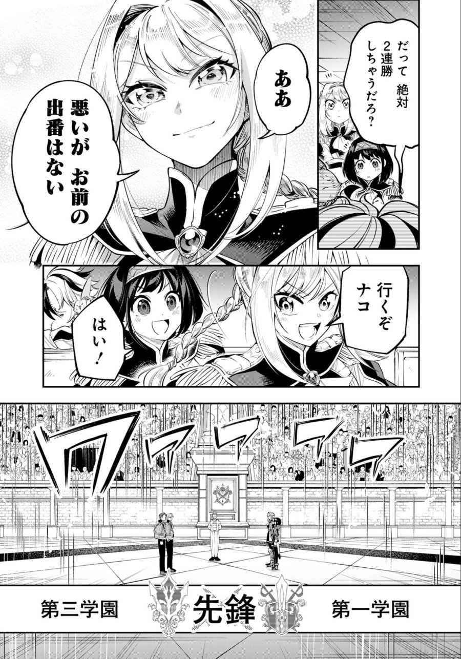 剣を持たない剣聖、貴族に支配された騎士学園で無双する 第14.2話 - Trang 7