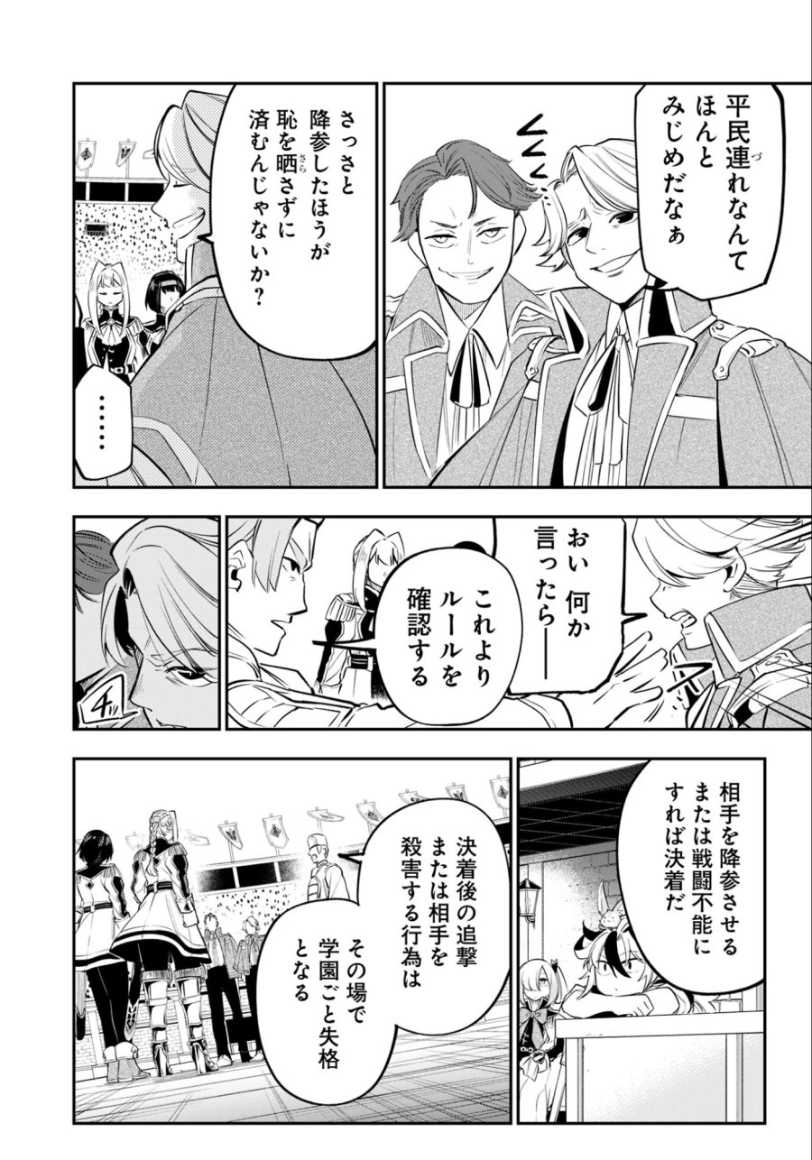 剣を持たない剣聖、貴族に支配された騎士学園で無双する 第14.2話 - Trang 8
