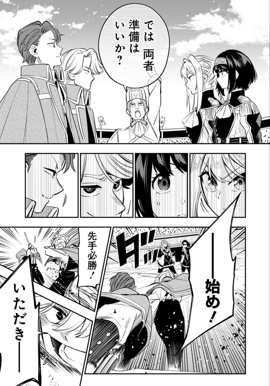 剣を持たない剣聖、貴族に支配された騎士学園で無双する 第14.2話 - Trang 9