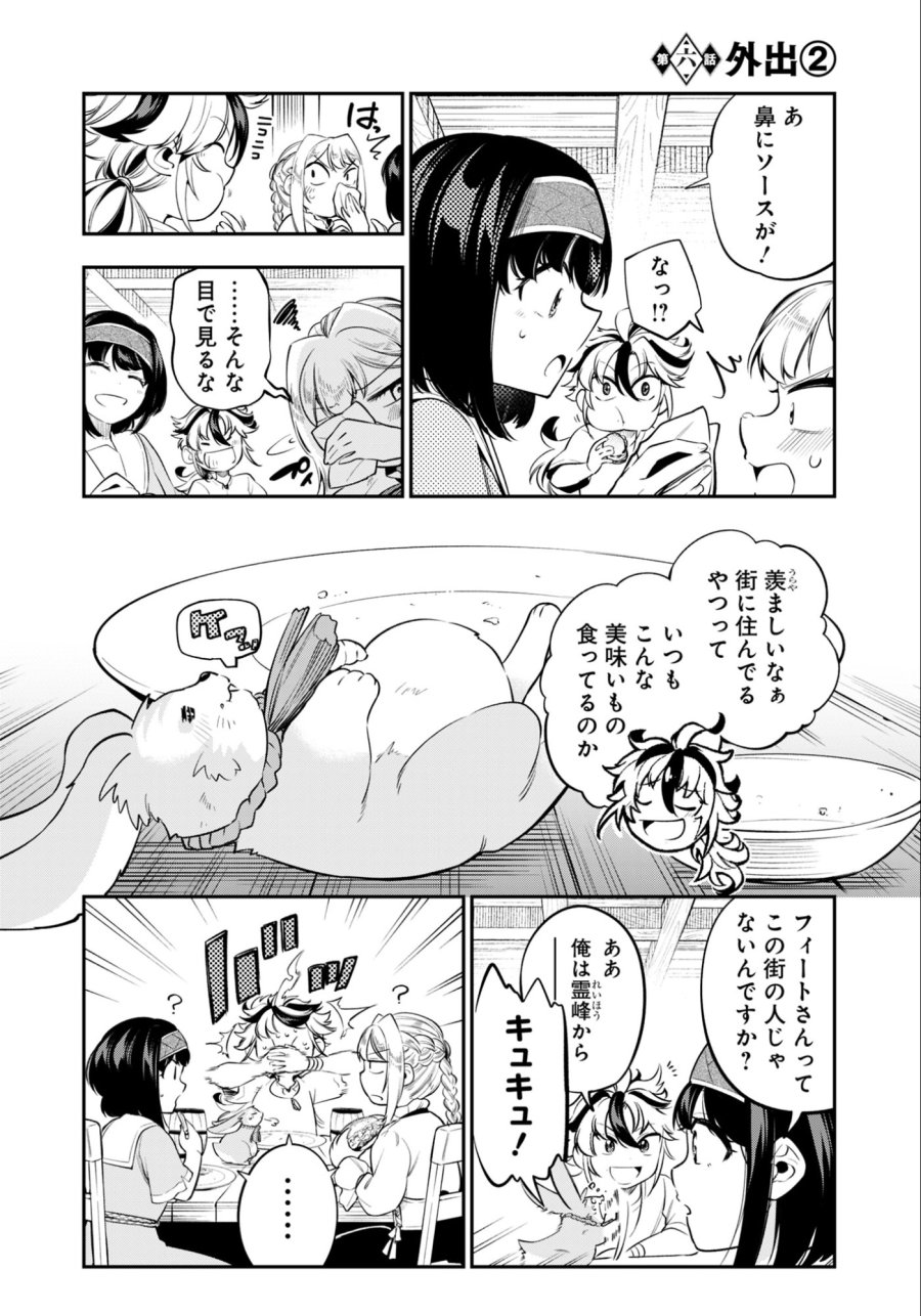 剣を持たない剣聖、貴族に支配された騎士学園で無双する 第6.2話 - Trang 1