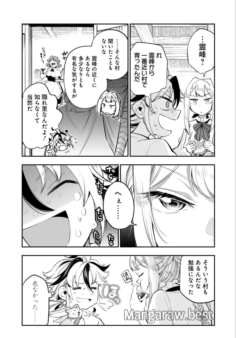剣を持たない剣聖、貴族に支配された騎士学園で無双する 第6.2話 - Trang 2