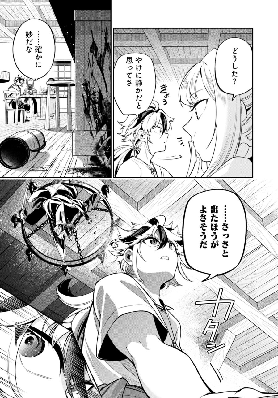 剣を持たない剣聖、貴族に支配された騎士学園で無双する 第6.2話 - Trang 4