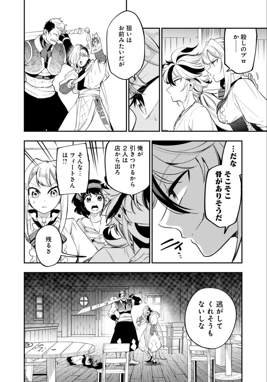 剣を持たない剣聖、貴族に支配された騎士学園で無双する 第6.2話 - Trang 7