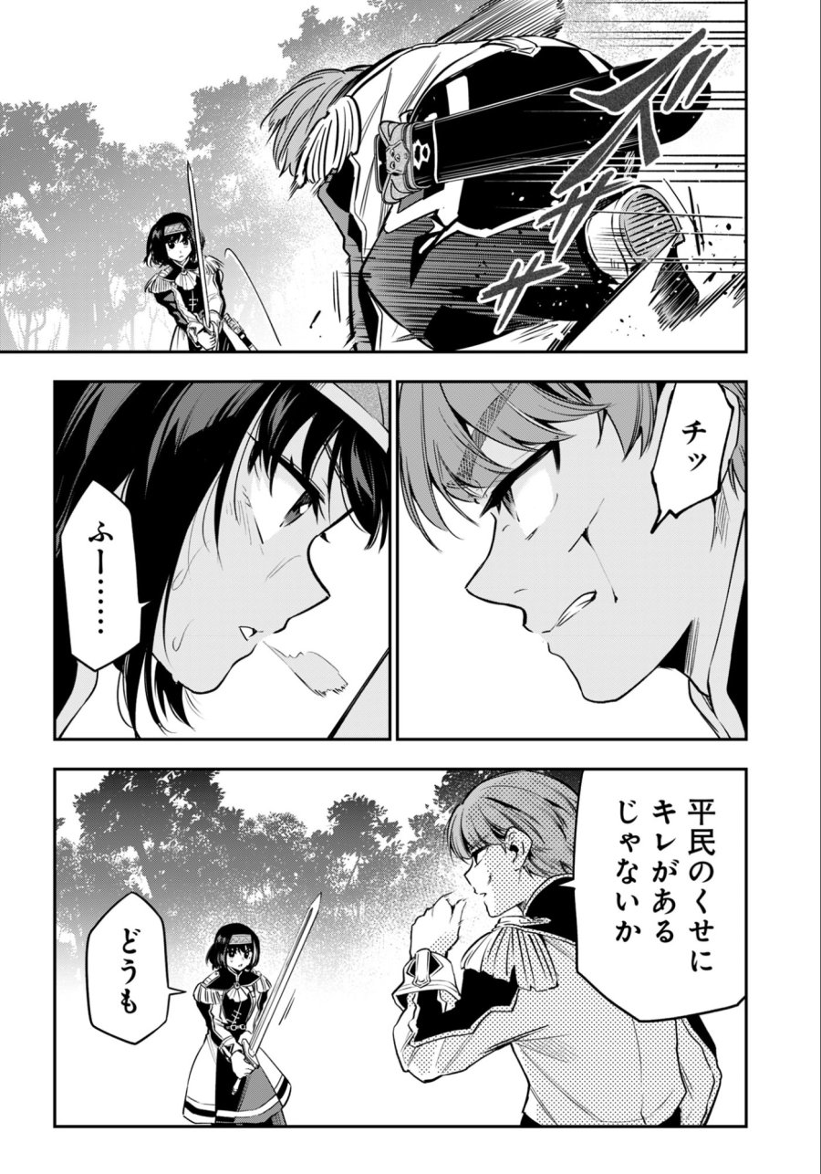 剣を持たない剣聖、貴族に支配された騎士学園で無双する 第11.1話 - Page 15